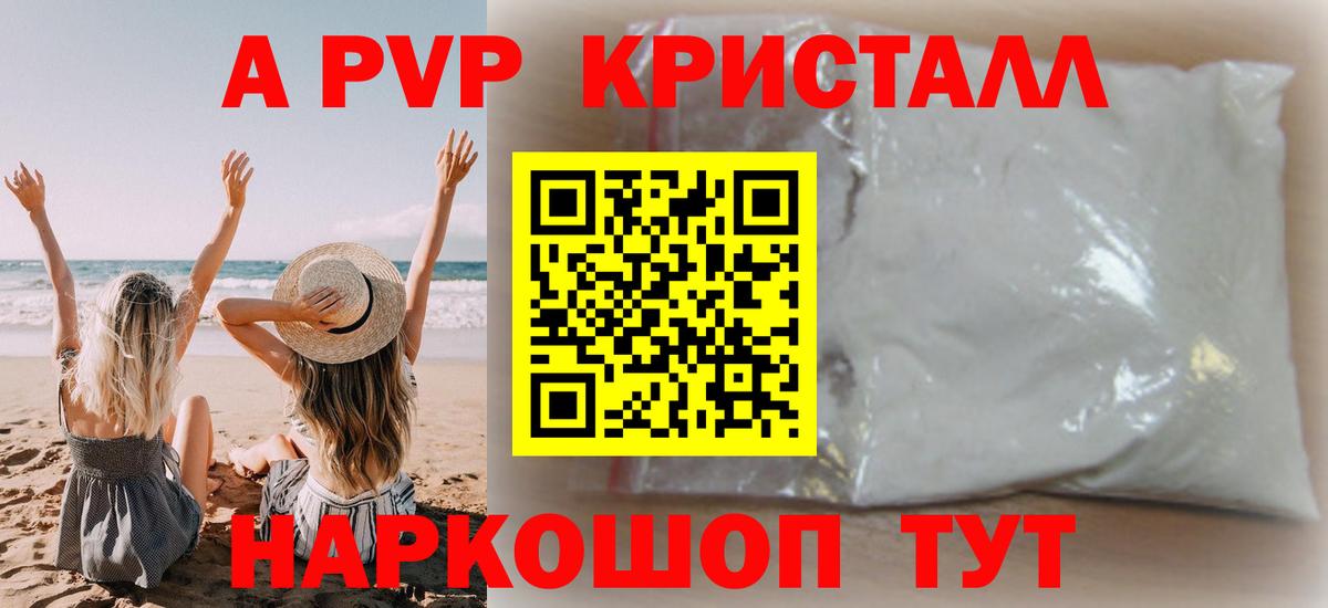 Альфа ПВП Crystall  A-PVP Crystall  А ПВП СК КРИС  Арзамас  купить  цена  Вход с VPN 