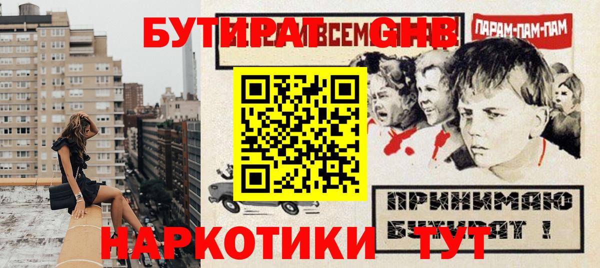 БУТИРАТ GHB Арзамас