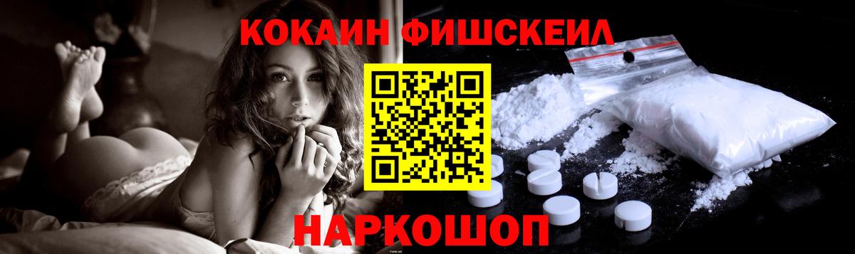Арзамас  КОКАИН Fish Scale  COCAIN 99%  Cocaine  Вход с VPN 
