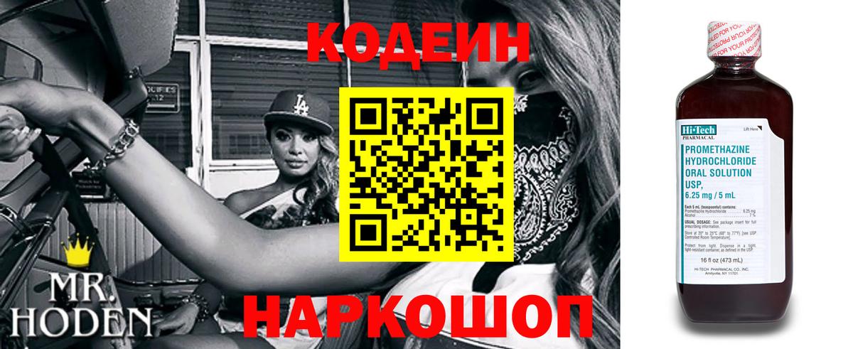 Кодеиновый сироп Lean напиток Lean (лин) Арзамас