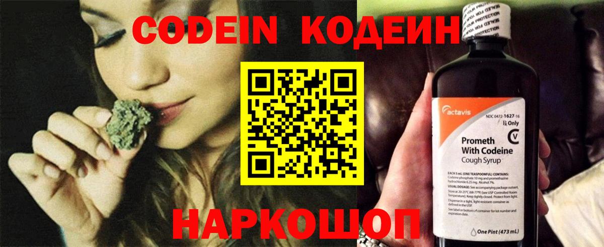 Арзамас  Кодеиновый сироп Lean напиток Lean (лин)  Codein напиток Lean (лин)  Вход с VPN 