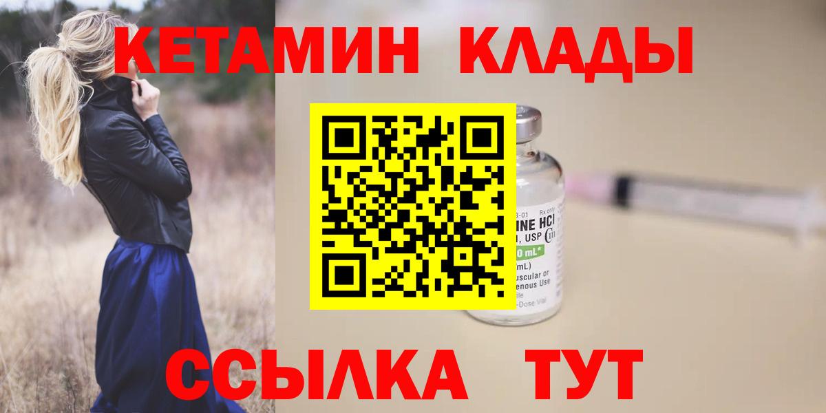 Арзамас  КЕТАМИН VHQ  Вход с VPN 